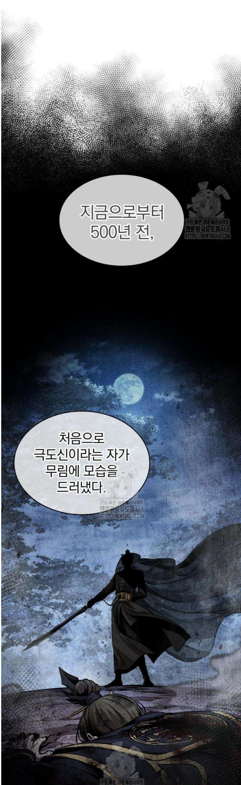 나노마신 280． 제93장． 장백산으로 (2) 4