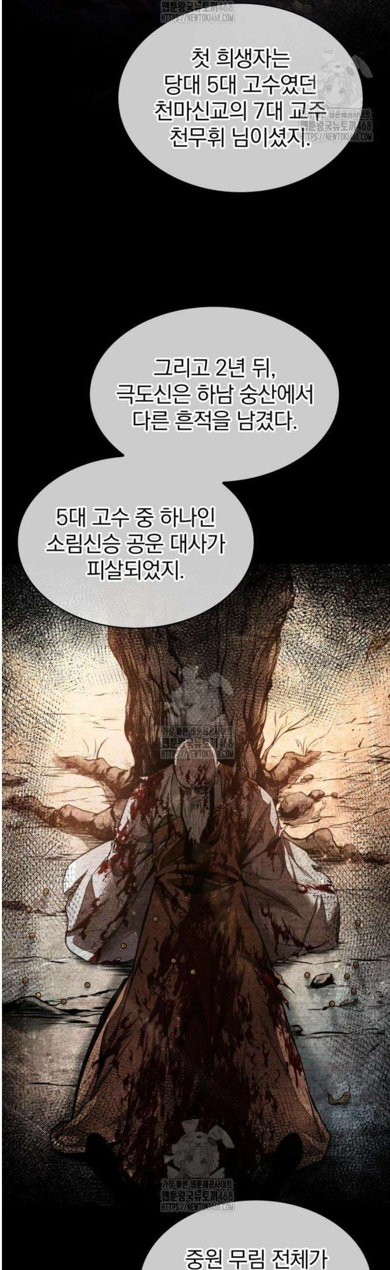 나노마신 280． 제93장． 장백산으로 (2) 5