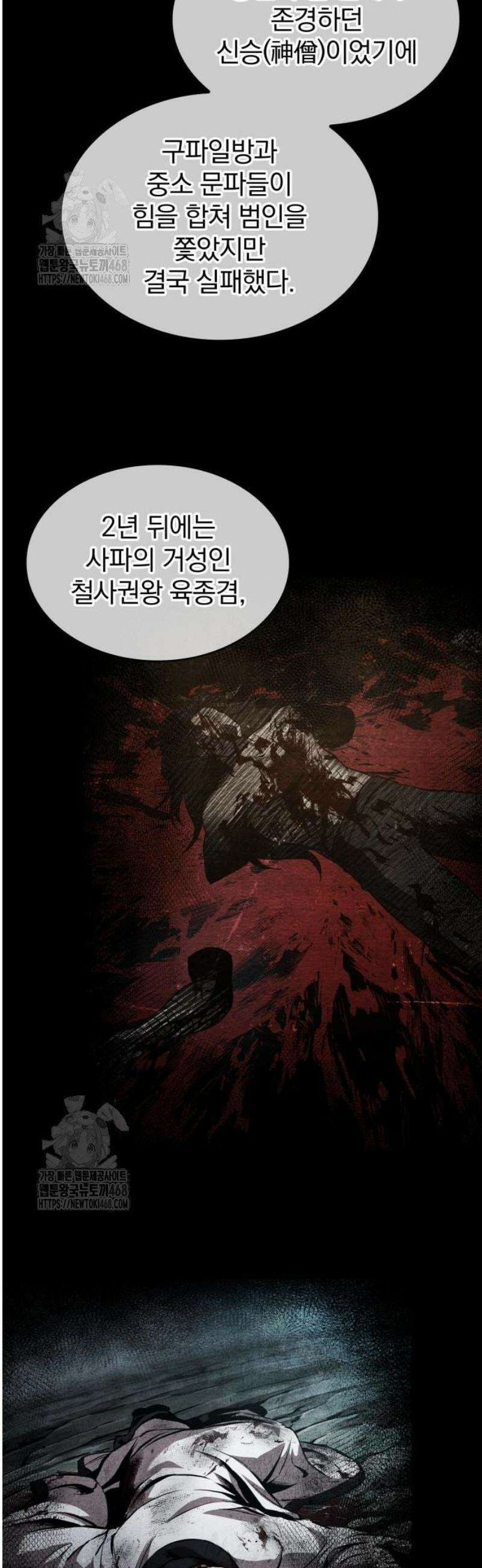 나노마신 280． 제93장． 장백산으로 (2) 6