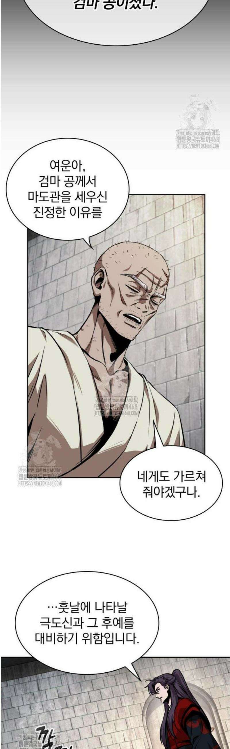 나노마신 280． 제93장． 장백산으로 (2) 8