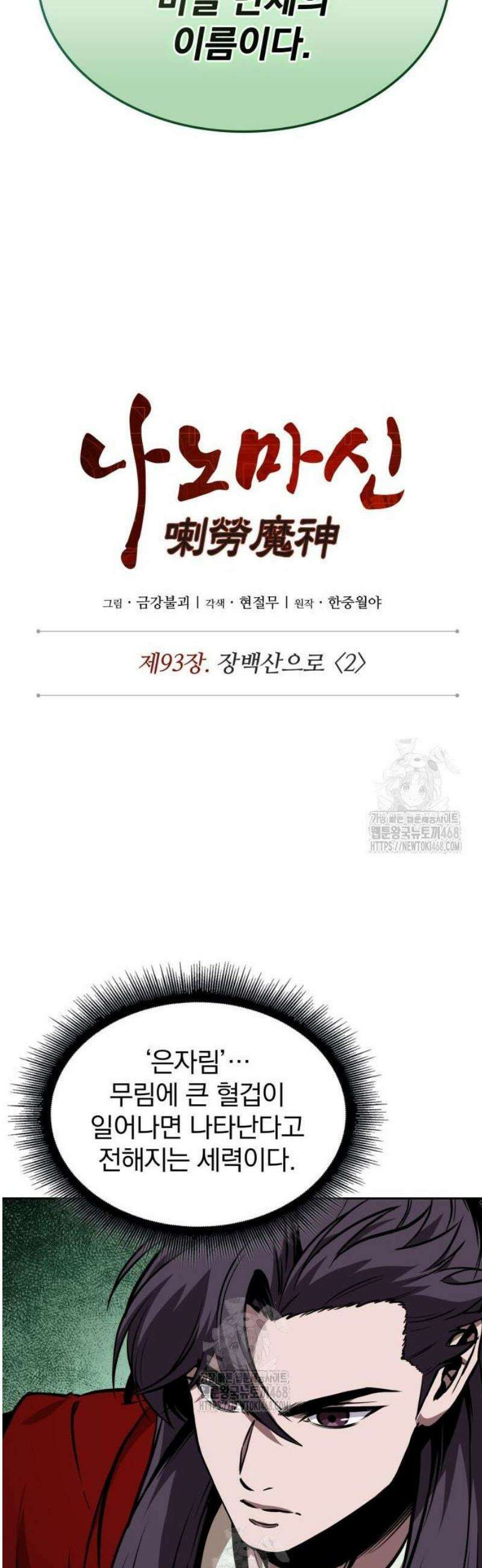 나노마신 280． 제93장． 장백산으로 (2) 13