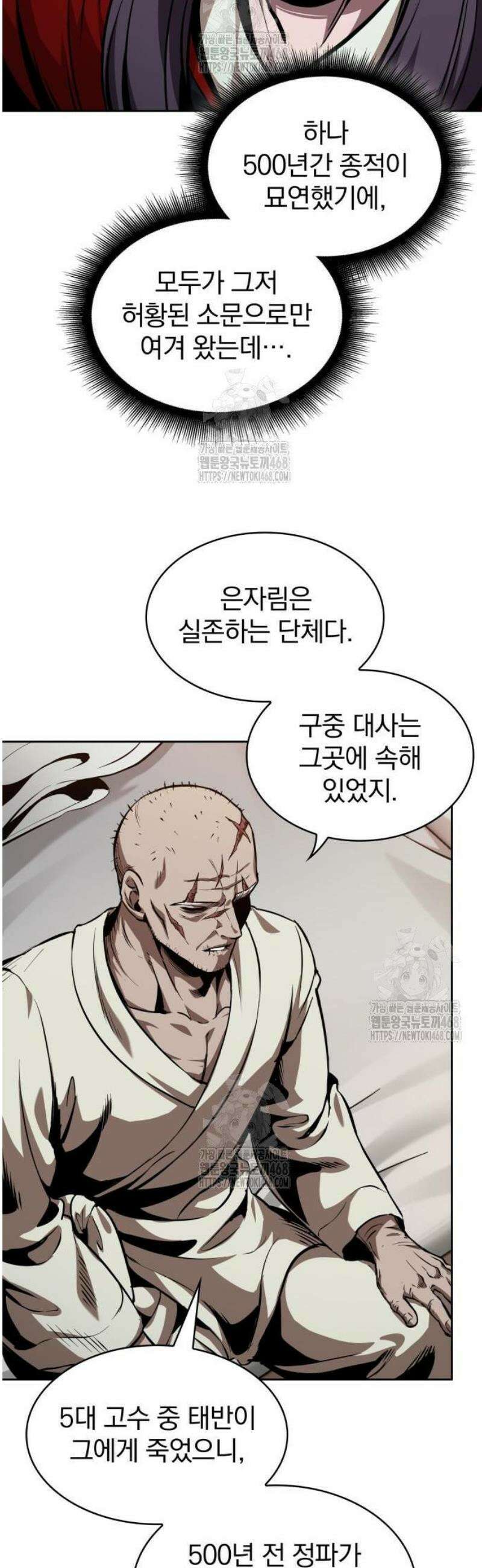 나노마신 280． 제93장． 장백산으로 (2) 14