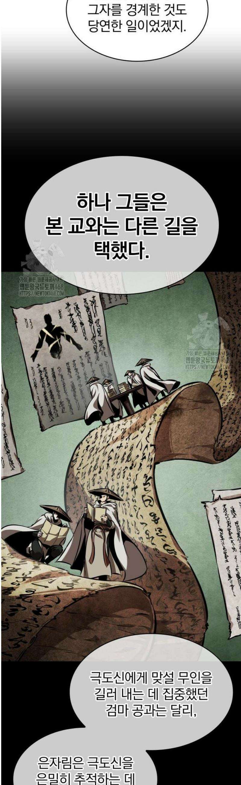 나노마신 280． 제93장． 장백산으로 (2) 15