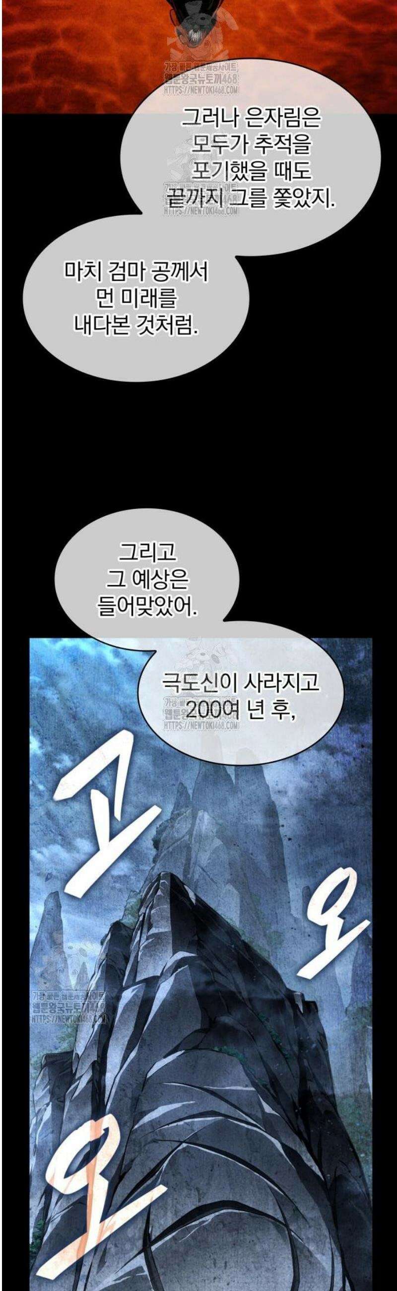 나노마신 280． 제93장． 장백산으로 (2) 17