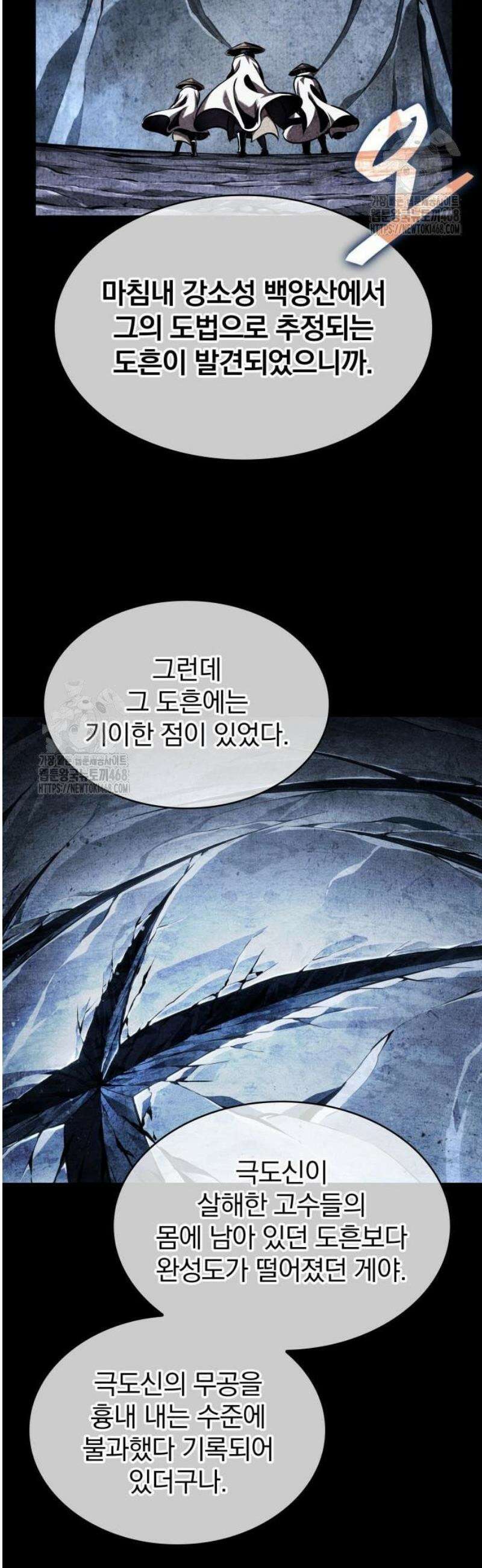나노마신 280． 제93장． 장백산으로 (2) 18