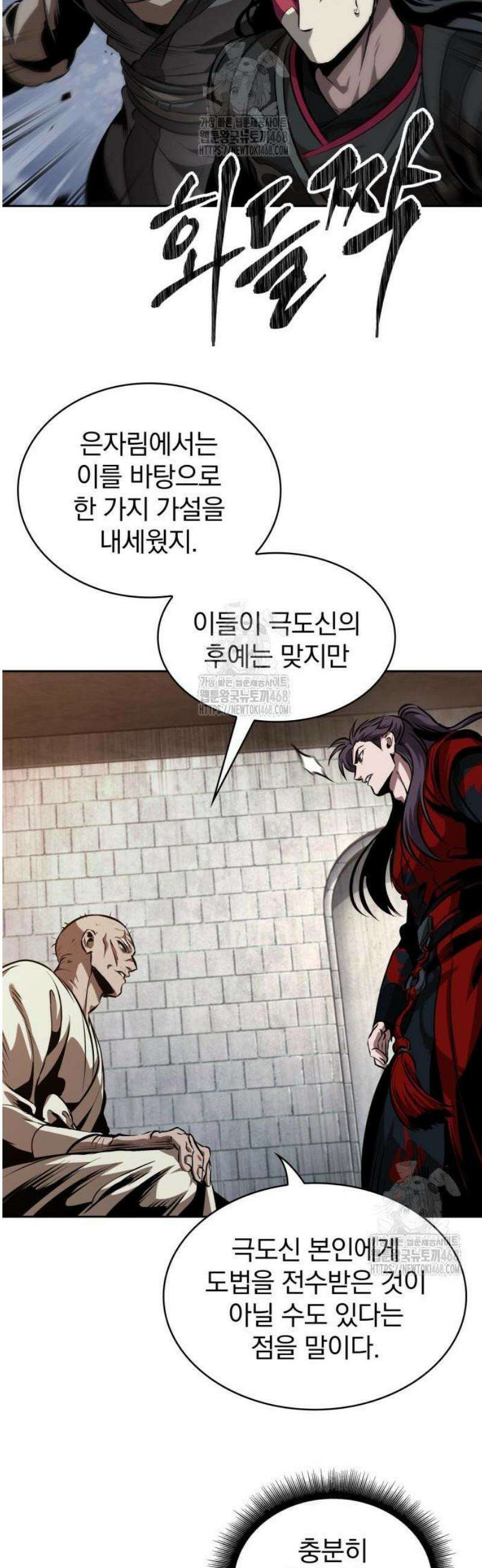 나노마신 280． 제93장． 장백산으로 (2) 23