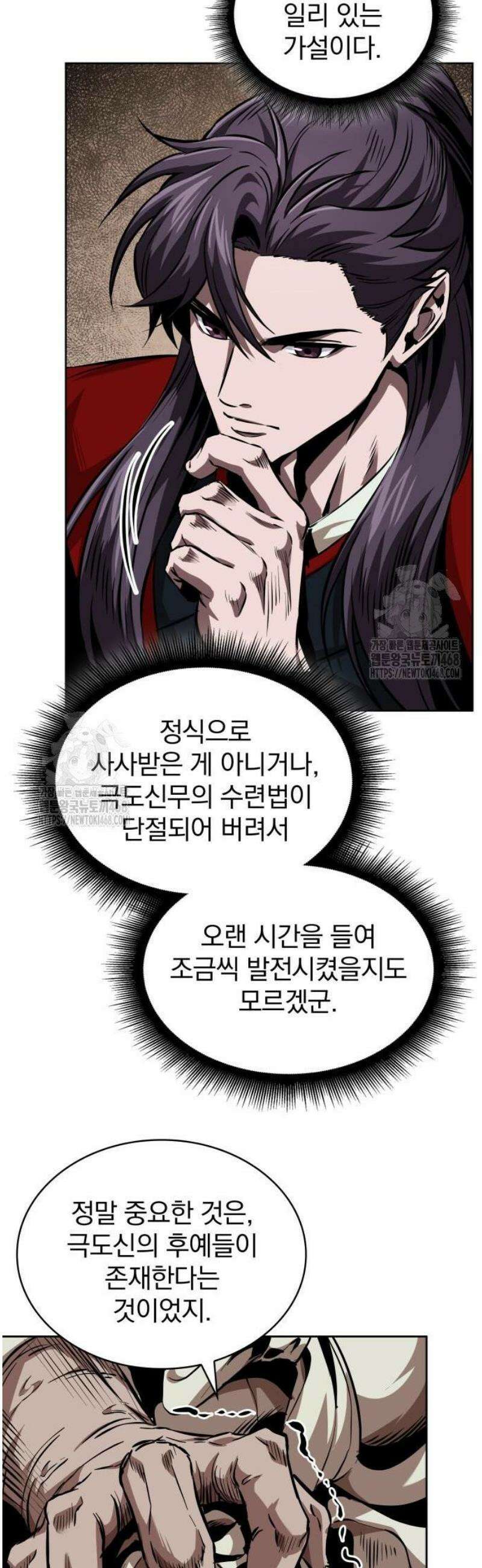 나노마신 280． 제93장． 장백산으로 (2) 24