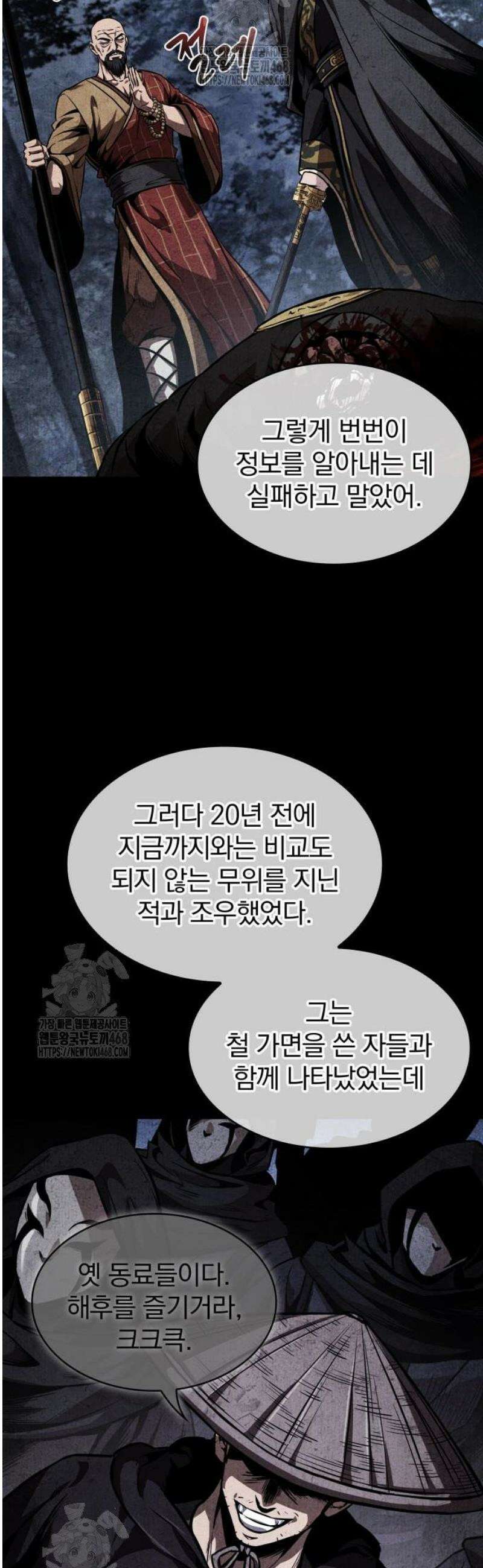 나노마신 280． 제93장． 장백산으로 (2) 28