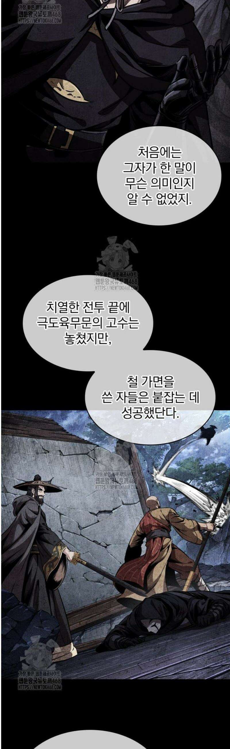 나노마신 280． 제93장． 장백산으로 (2) 29