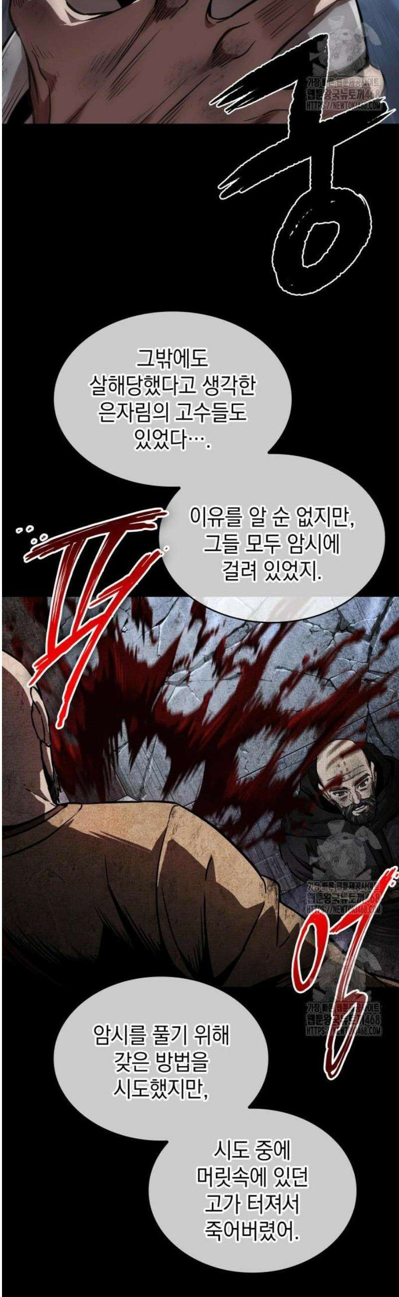 나노마신 280． 제93장． 장백산으로 (2) 31