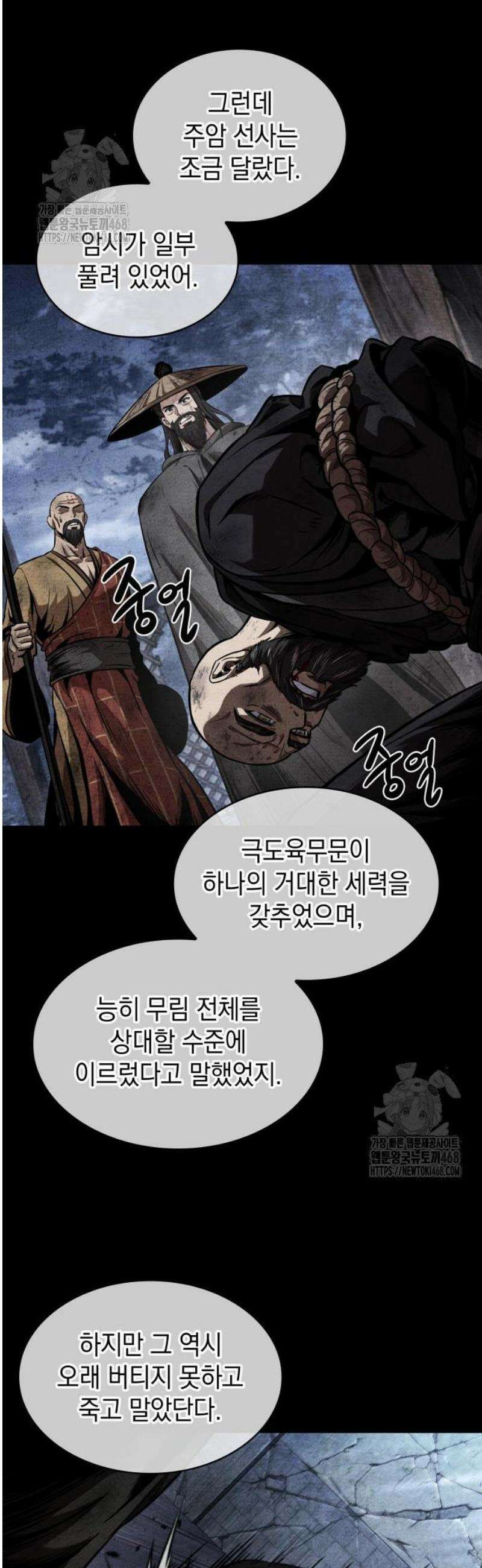 나노마신 280． 제93장． 장백산으로 (2) 32