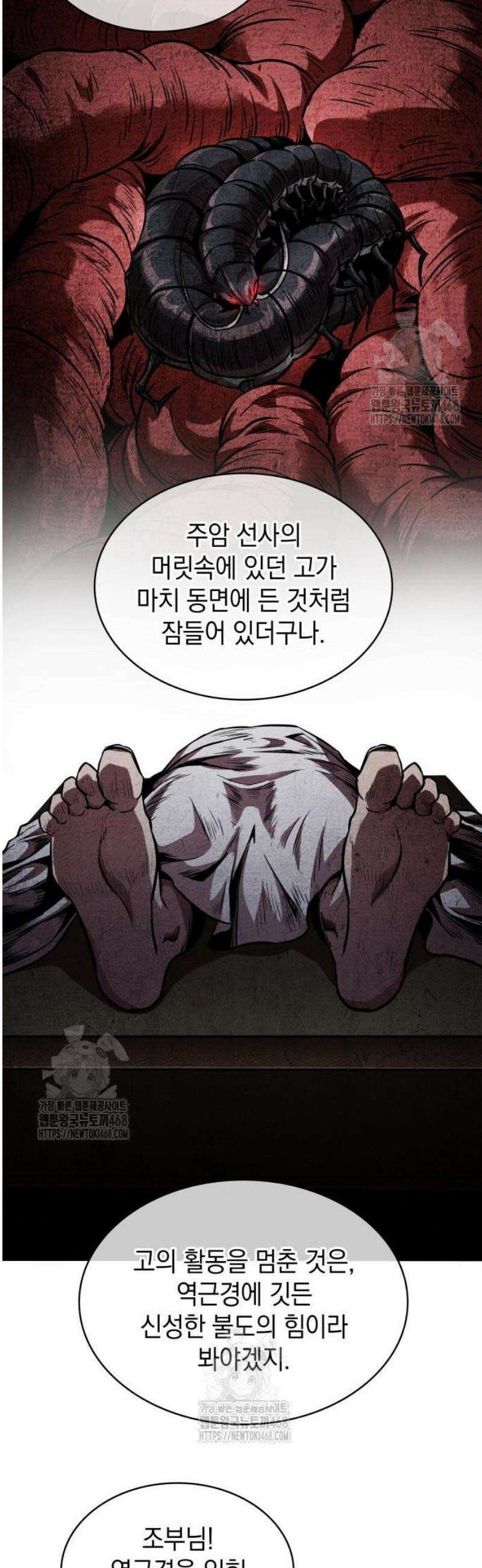 나노마신 280． 제93장． 장백산으로 (2) 34