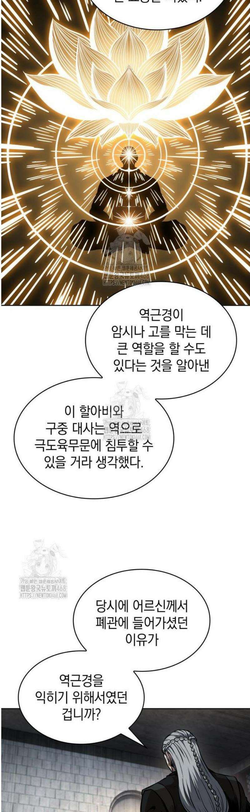 나노마신 280． 제93장． 장백산으로 (2) 37