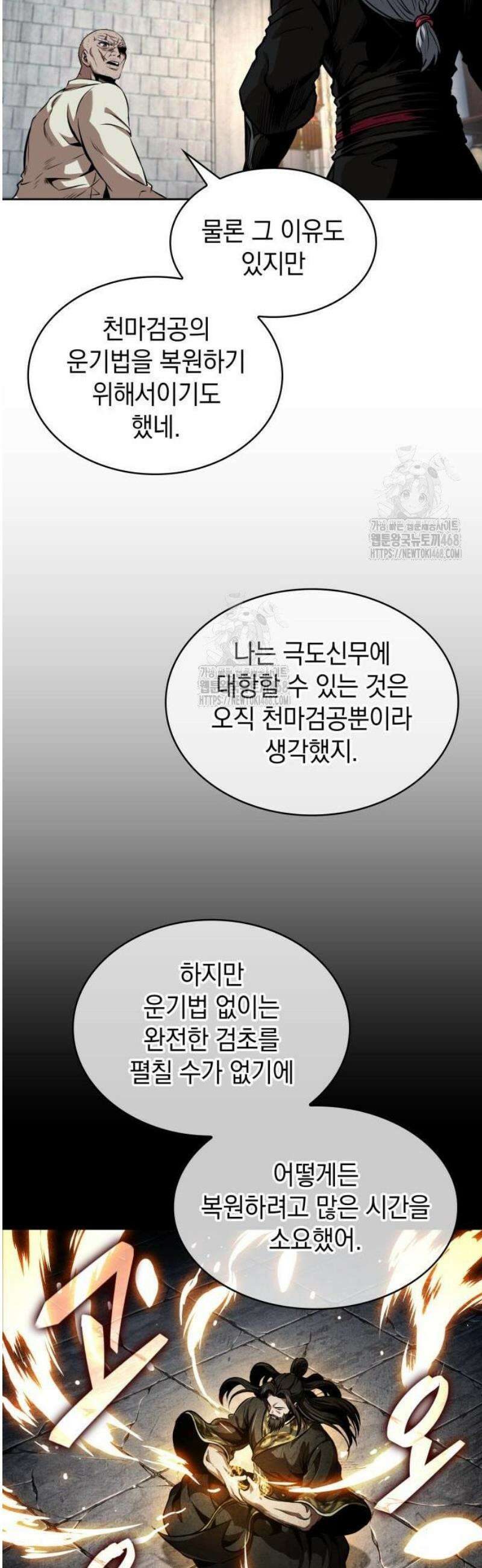 나노마신 280． 제93장． 장백산으로 (2) 38