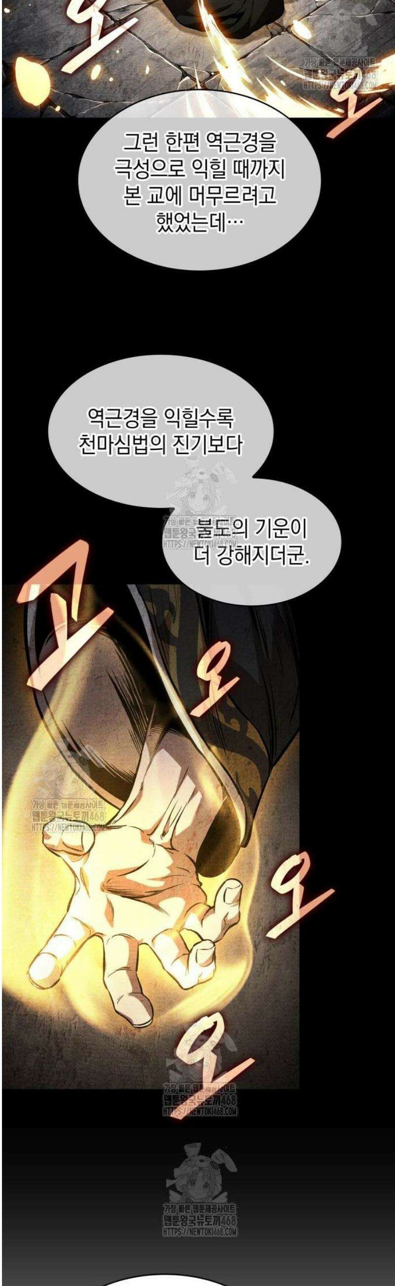 나노마신 280． 제93장． 장백산으로 (2) 39