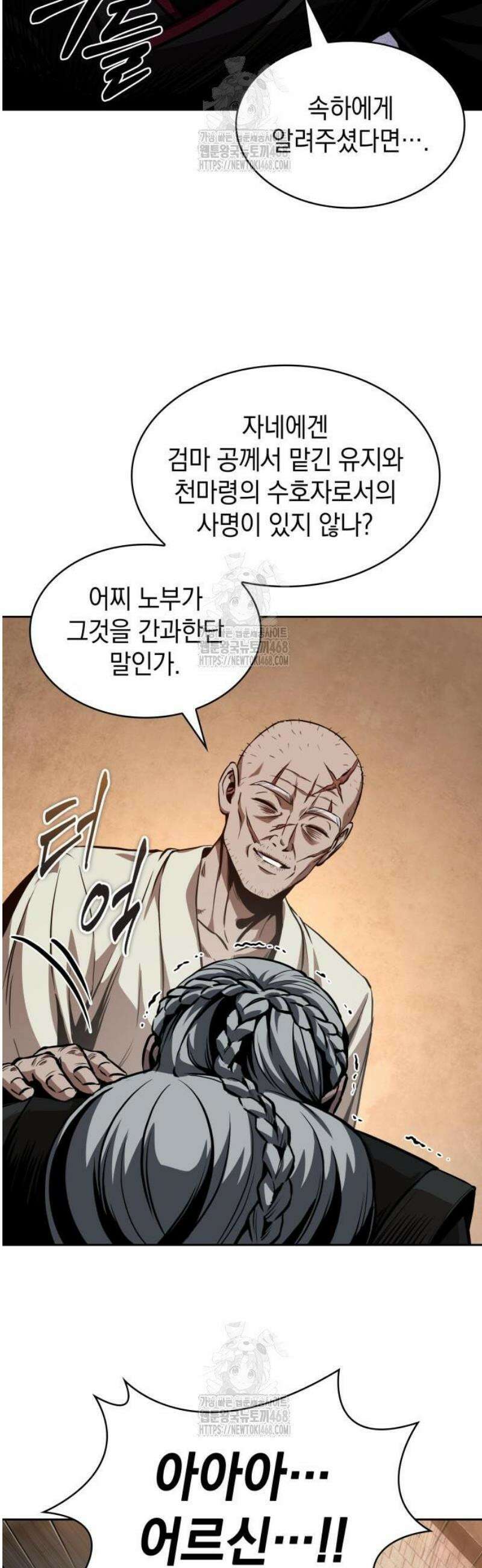 나노마신 280． 제93장． 장백산으로 (2) 42