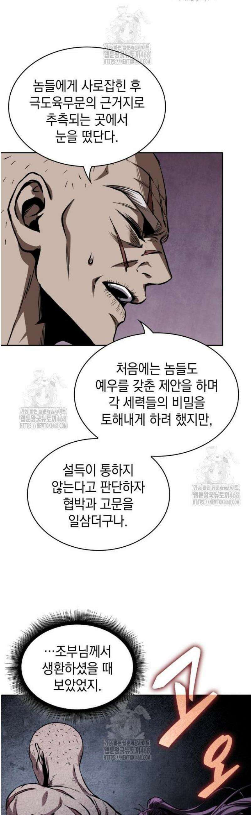 나노마신 280． 제93장． 장백산으로 (2) 44