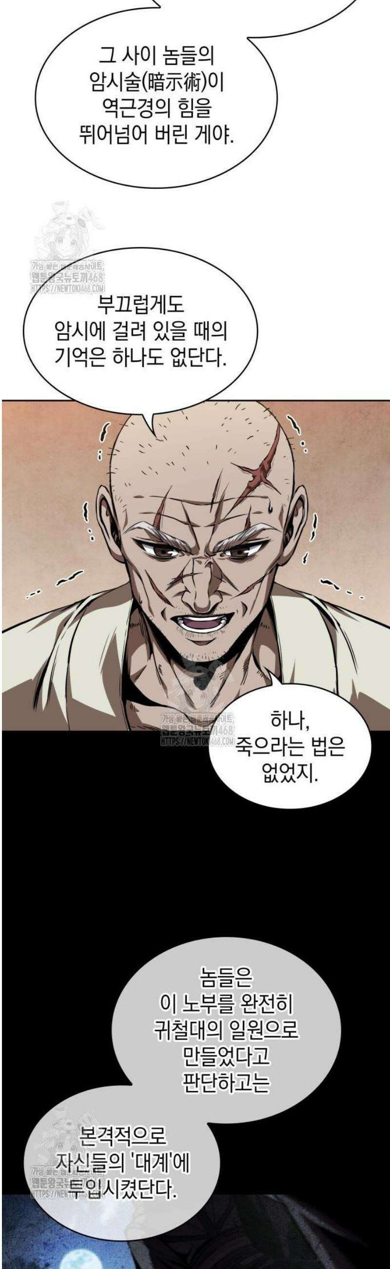 나노마신 280． 제93장． 장백산으로 (2) 46