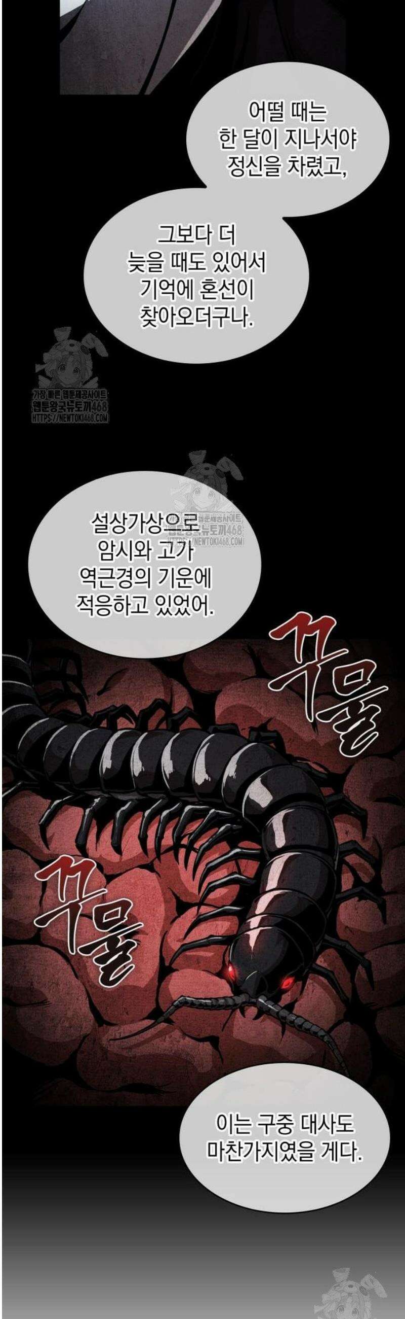 나노마신 280． 제93장． 장백산으로 (2) 48