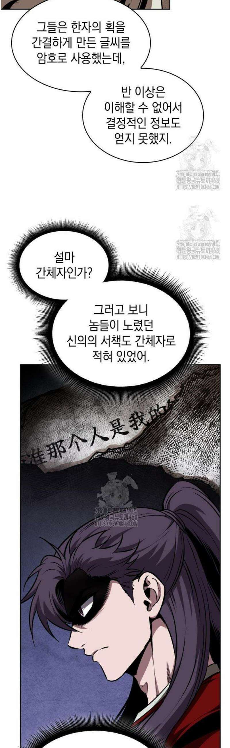 나노마신 280． 제93장． 장백산으로 (2) 50