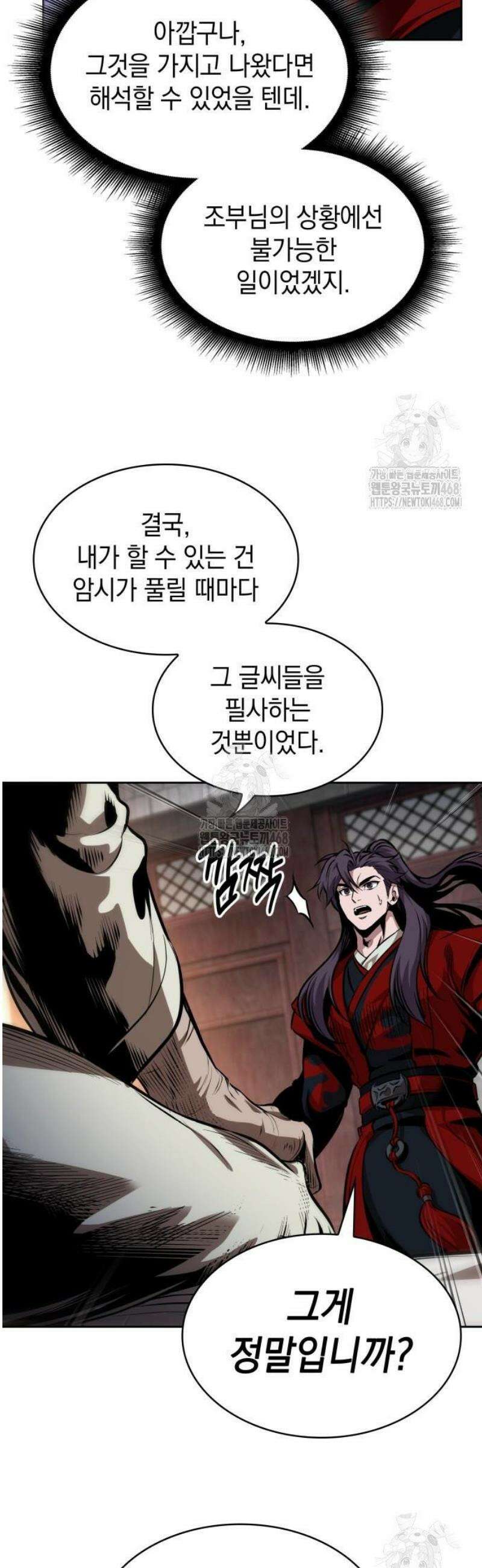 나노마신 280． 제93장． 장백산으로 (2) 51