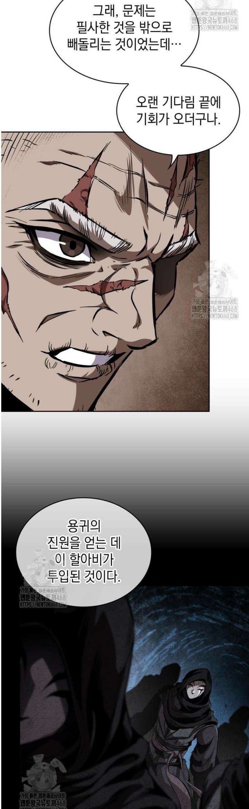 나노마신 280． 제93장． 장백산으로 (2) 52