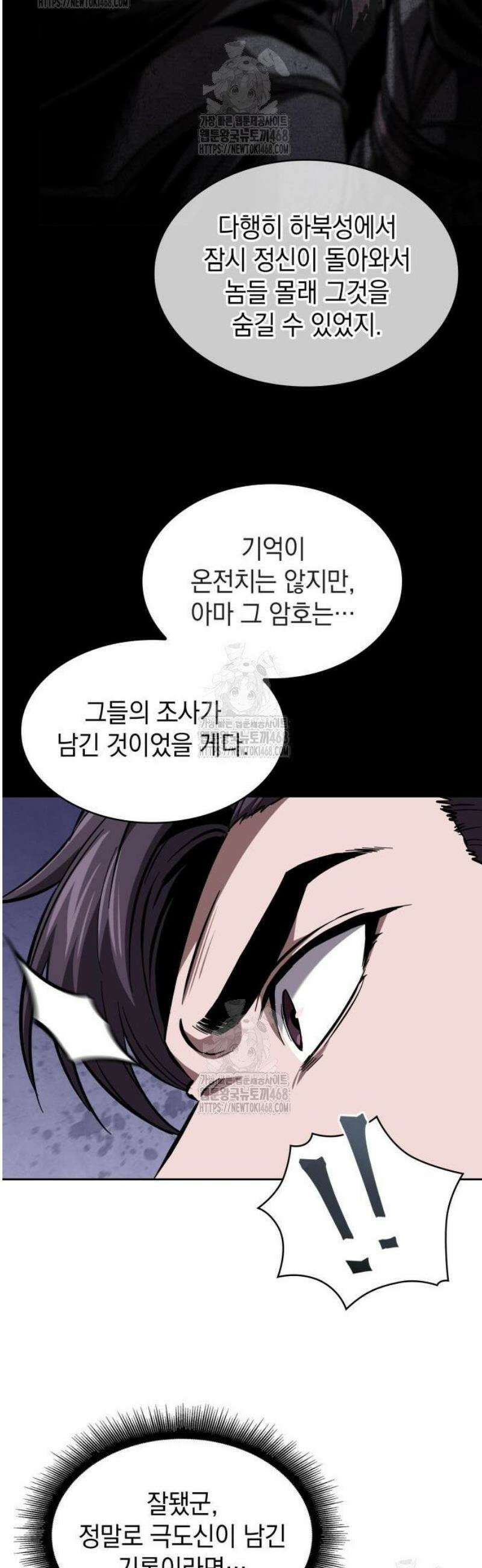 나노마신 280． 제93장． 장백산으로 (2) 53