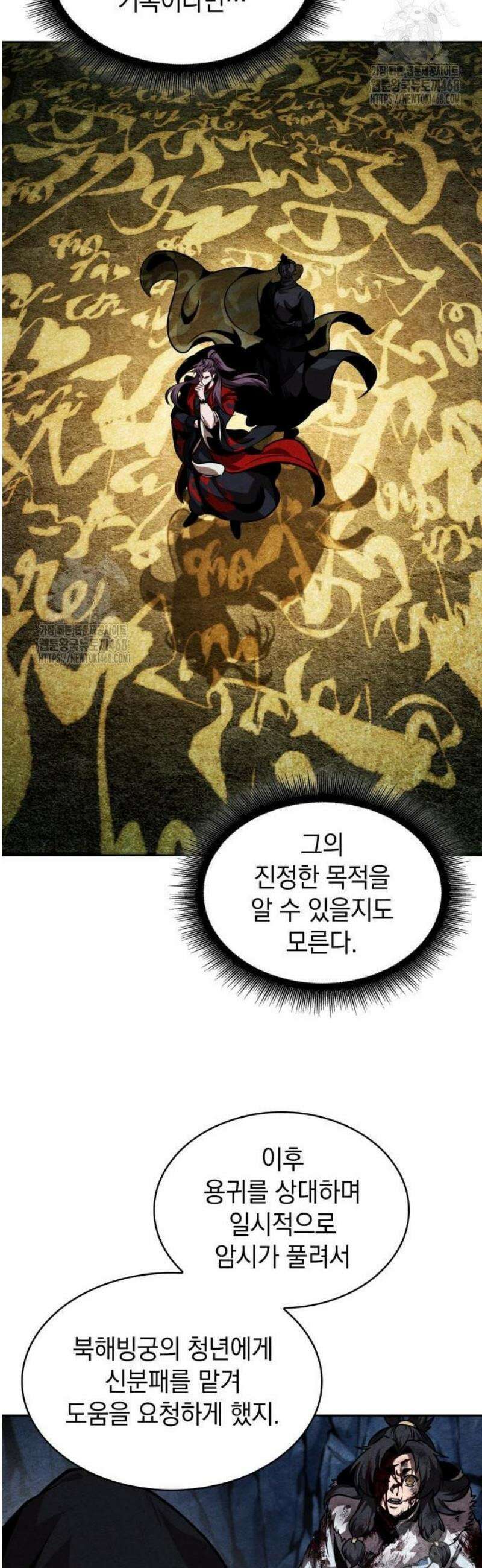 나노마신 280． 제93장． 장백산으로 (2) 54