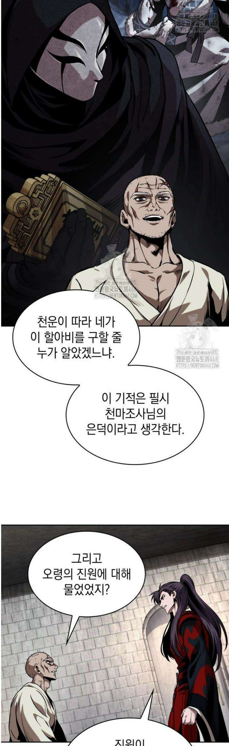 나노마신 280． 제93장． 장백산으로 (2) 55