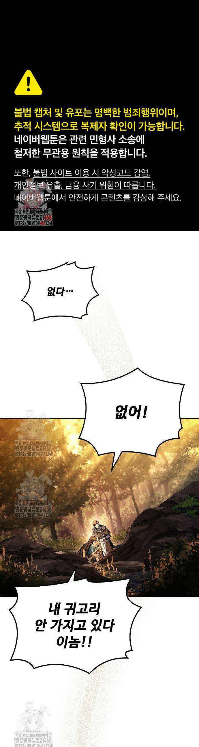 어느 마법사의 식당 102화 1