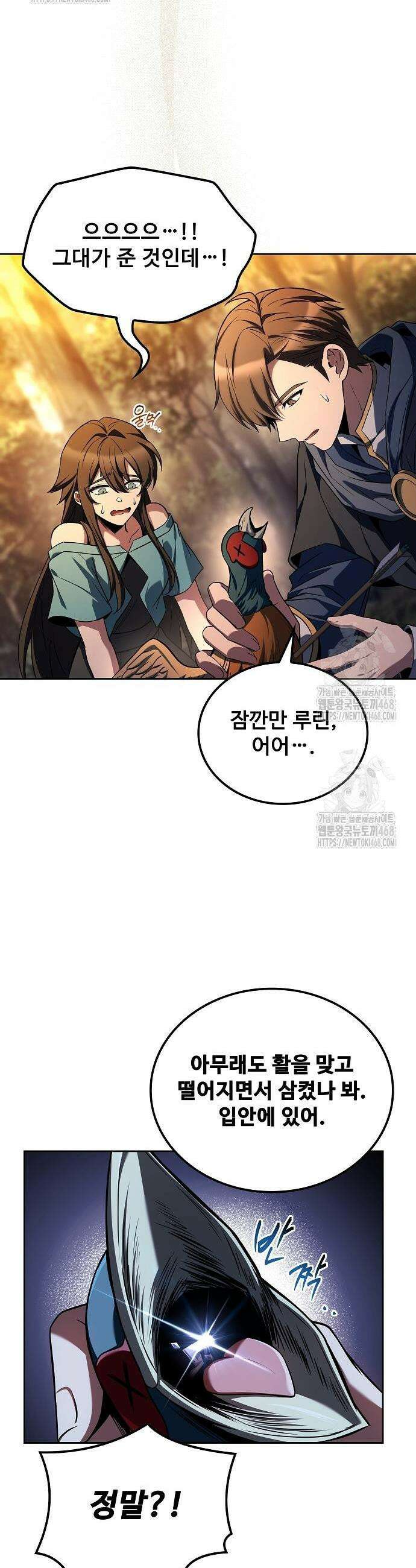 어느 마법사의 식당 102화 2