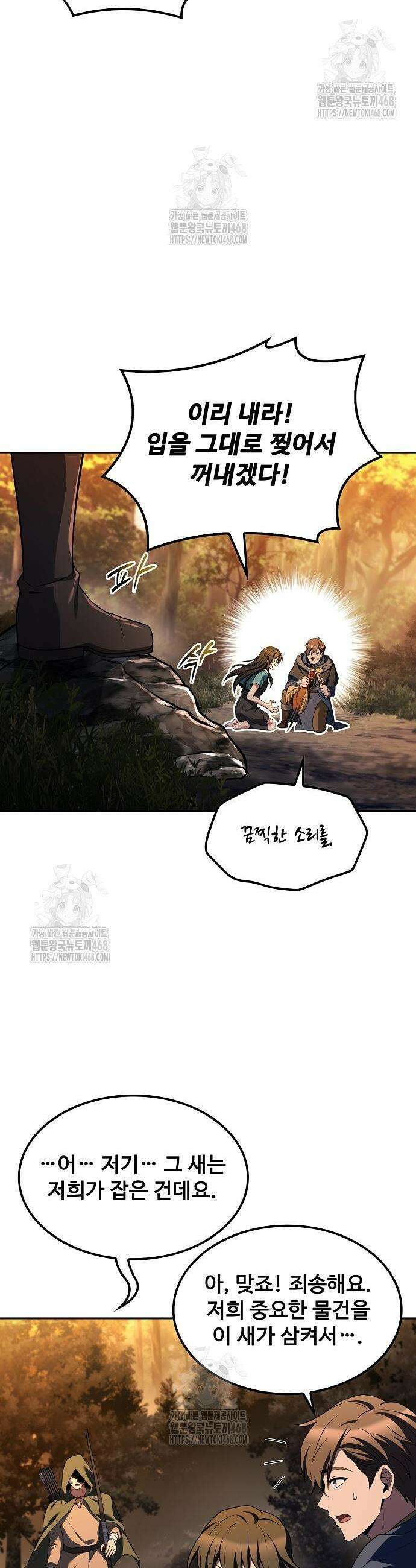 어느 마법사의 식당 102화 3