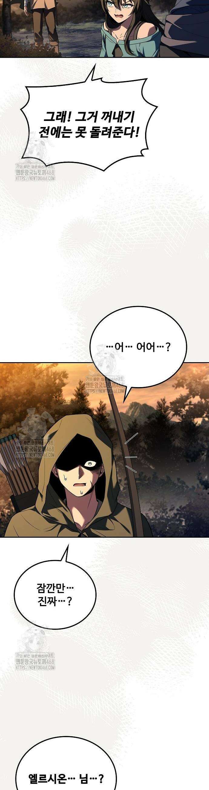 어느 마법사의 식당 102화 4