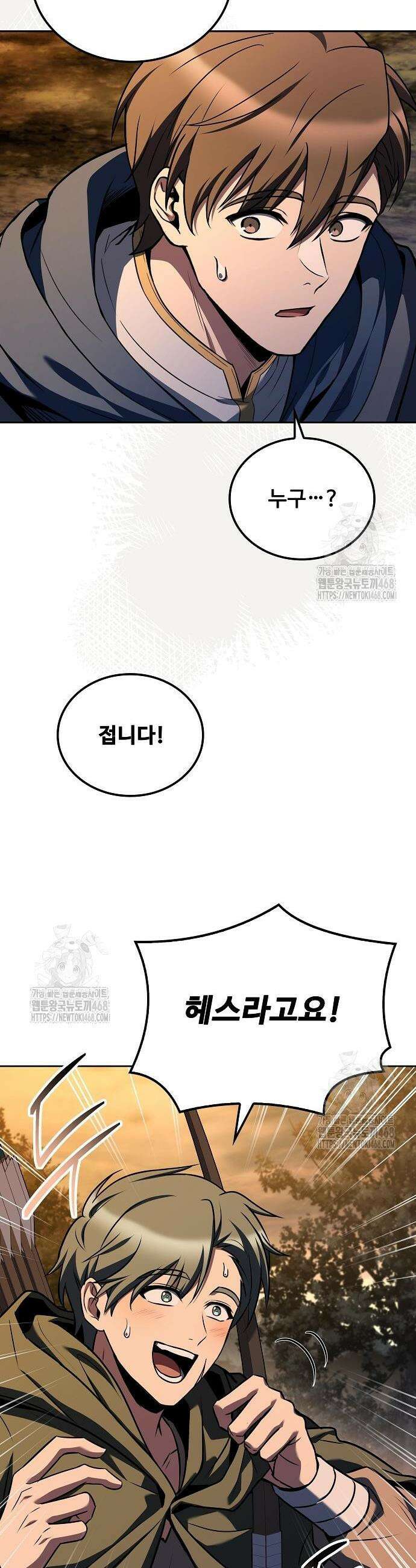 어느 마법사의 식당 102화 5