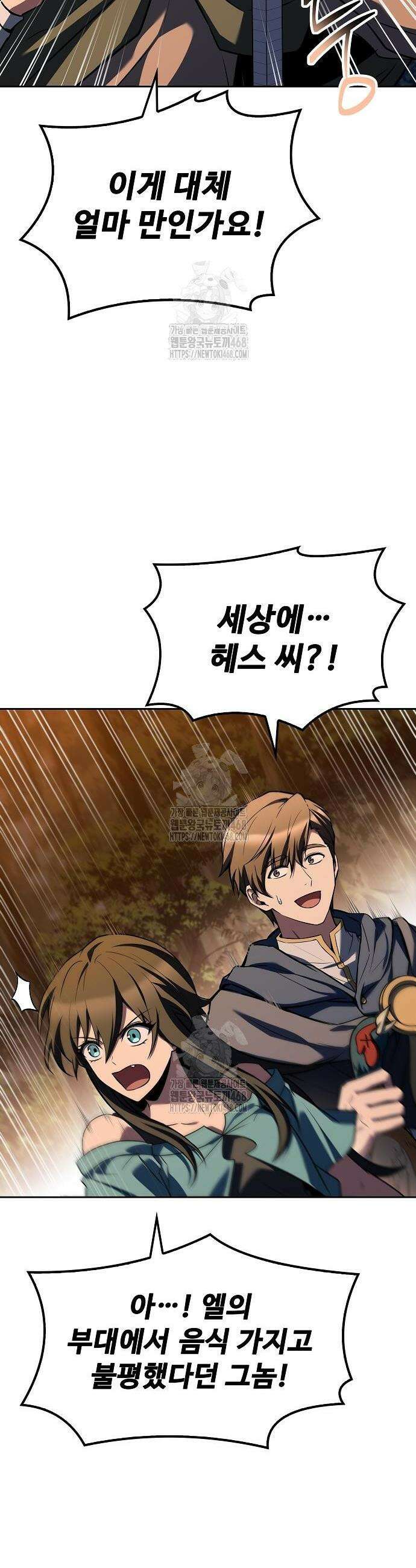 어느 마법사의 식당 102화 6