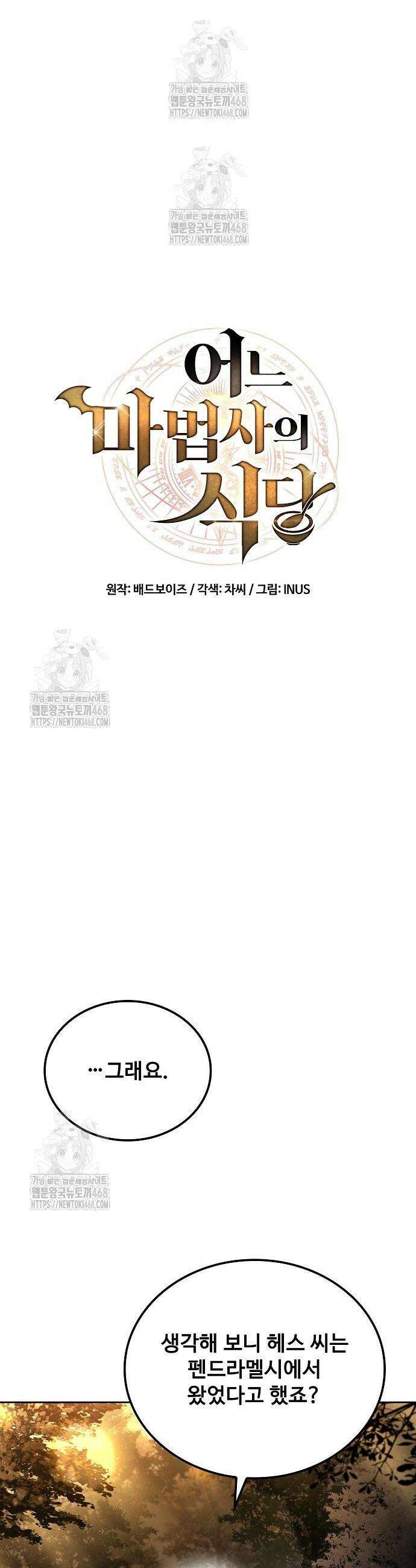 어느 마법사의 식당 102화 7