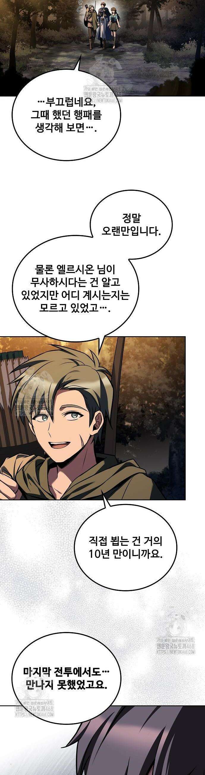 어느 마법사의 식당 102화 8
