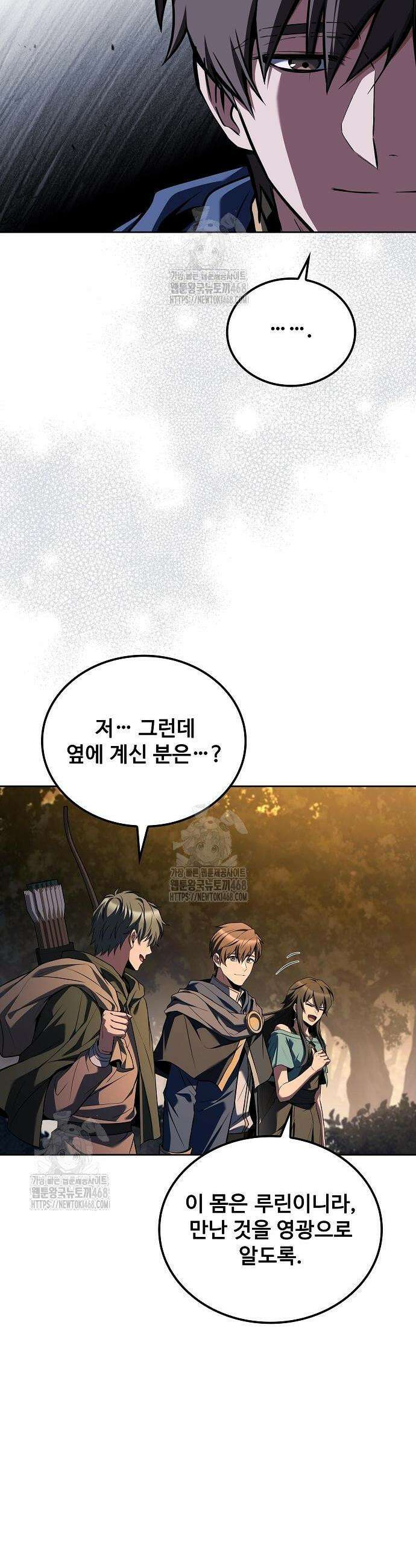 어느 마법사의 식당 102화 9