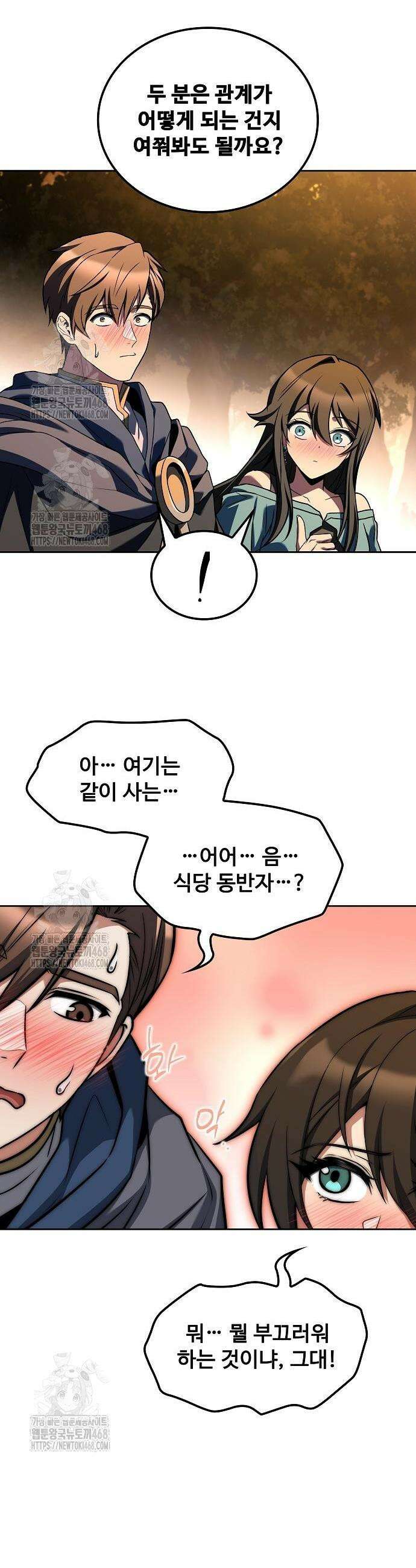 어느 마법사의 식당 102화 10