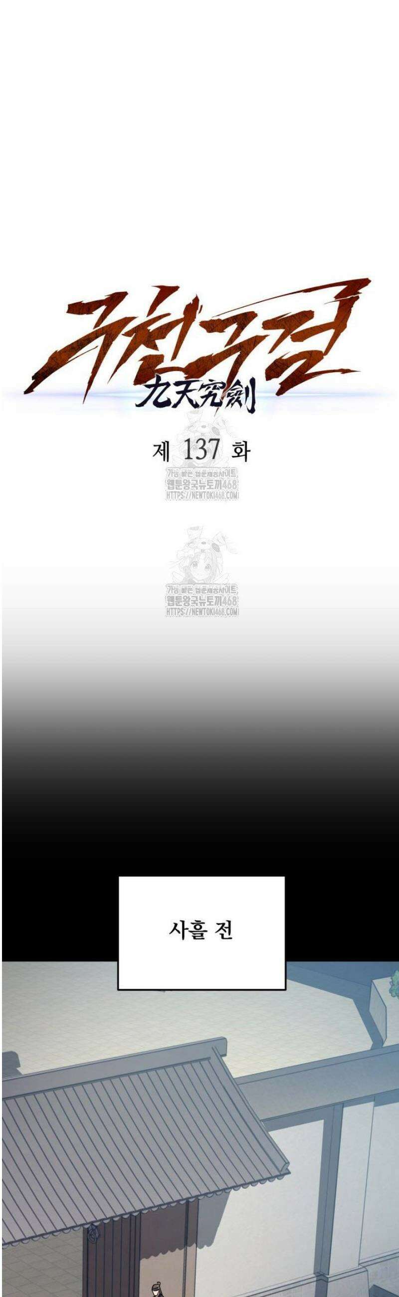 구천구검 137화 33