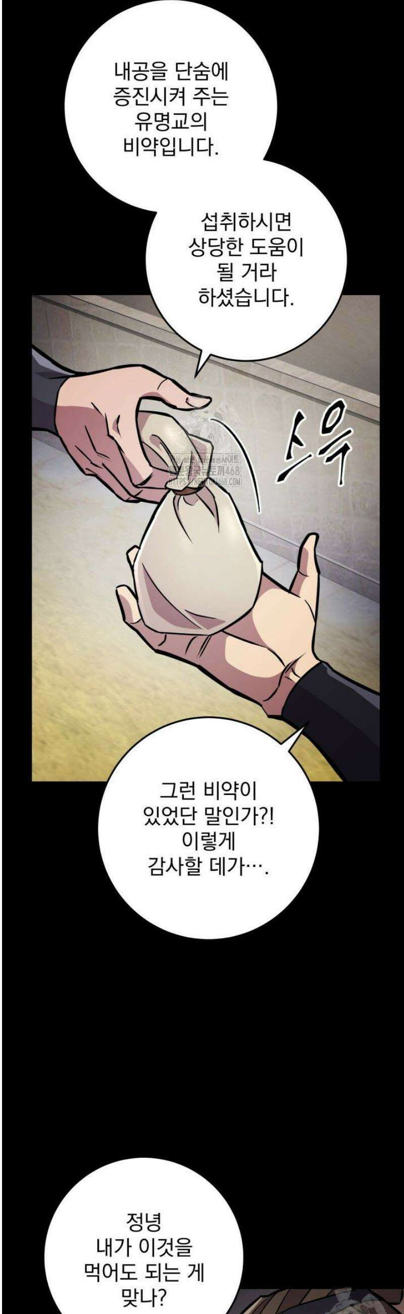 구천구검 137화 41