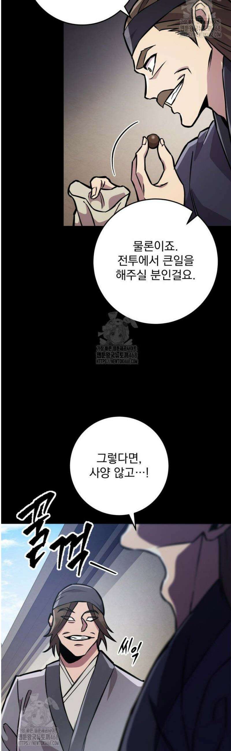 구천구검 137화 42