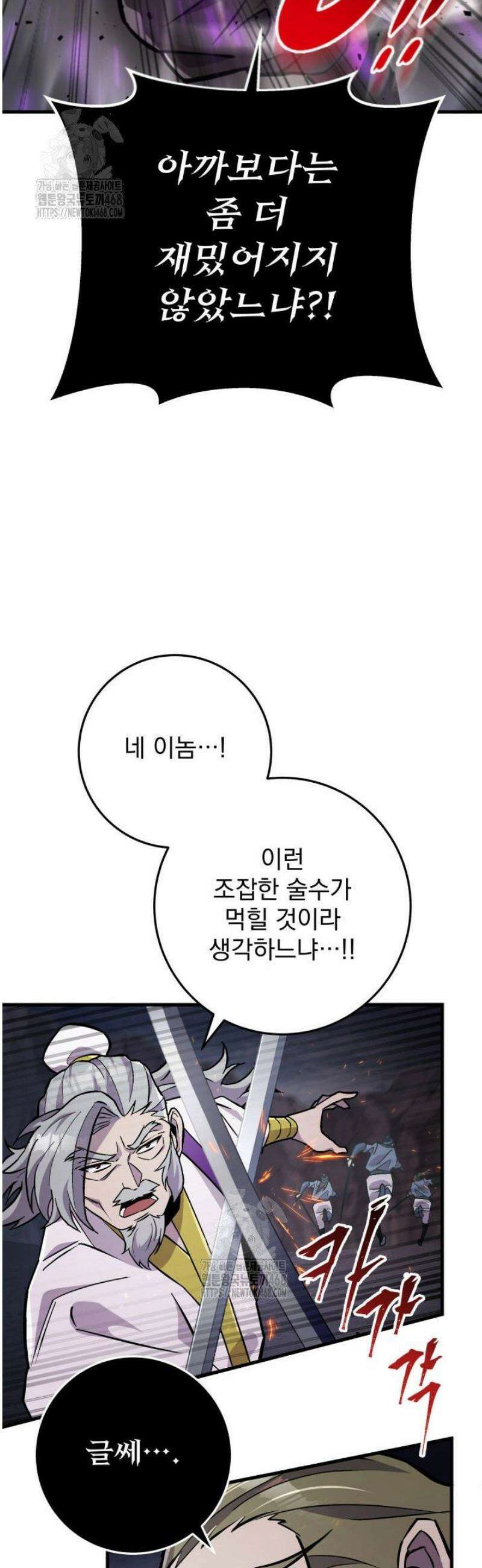 구천구검 137화 61