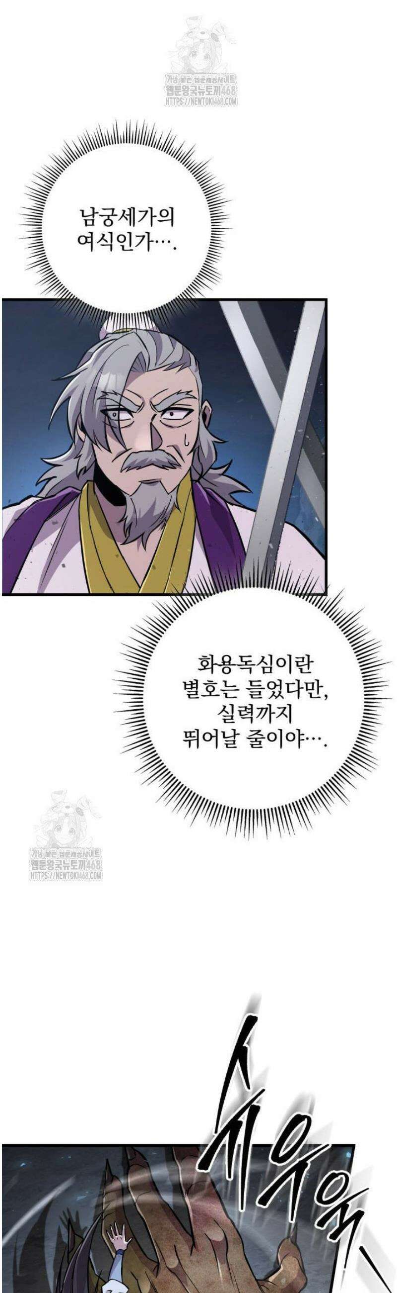 구천구검 137화 77