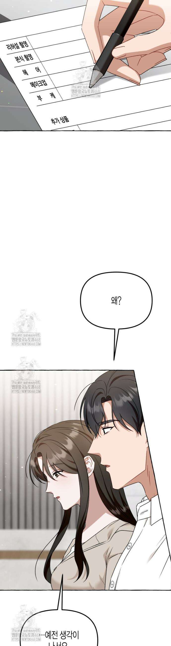 지금 거신 전화는 60화(完) 2