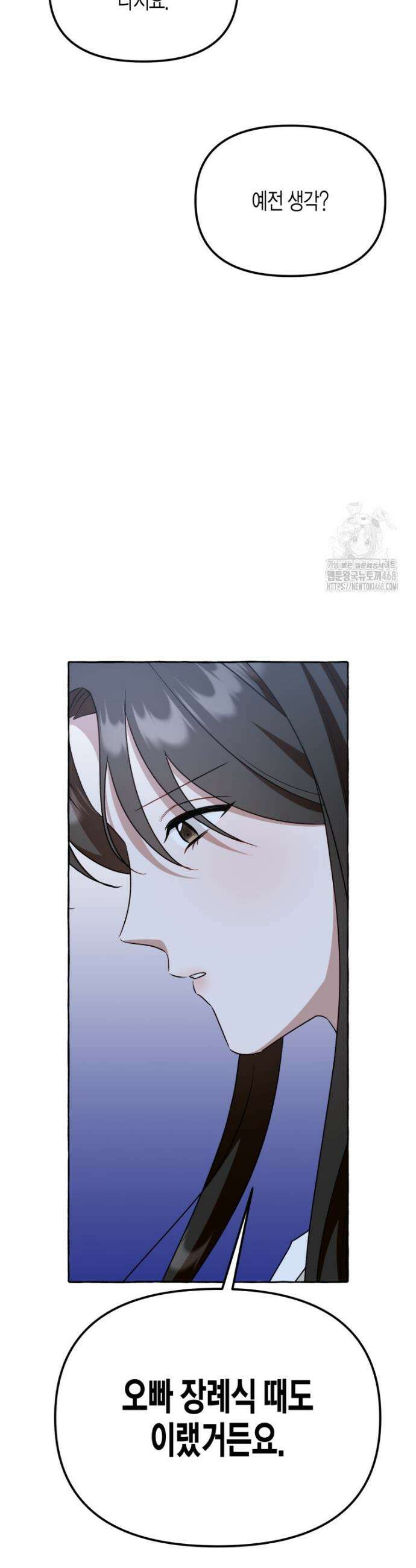 지금 거신 전화는 60화(完) 3