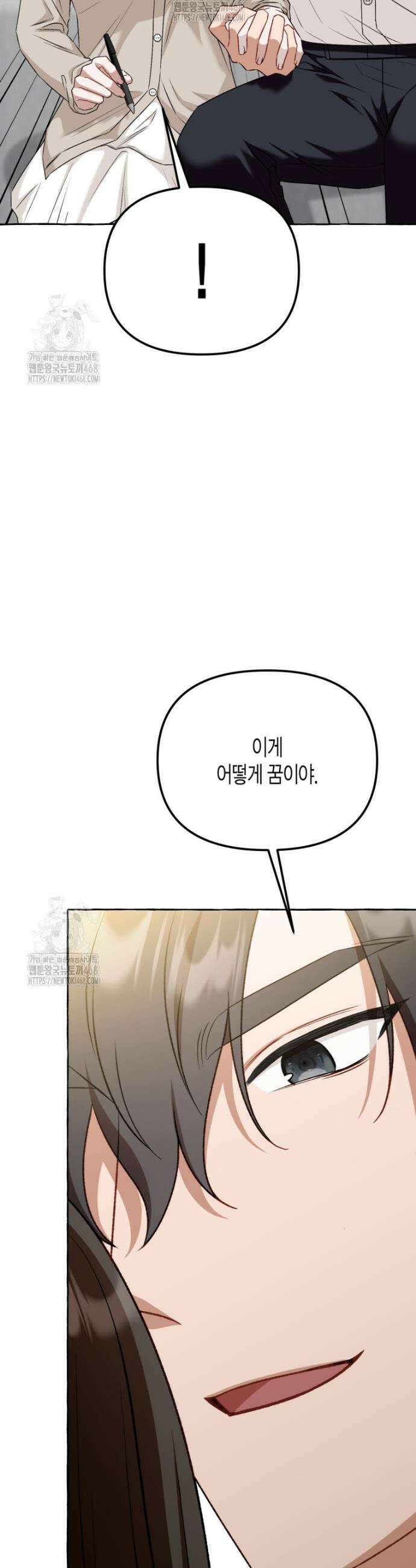 지금 거신 전화는 60화(完) 6