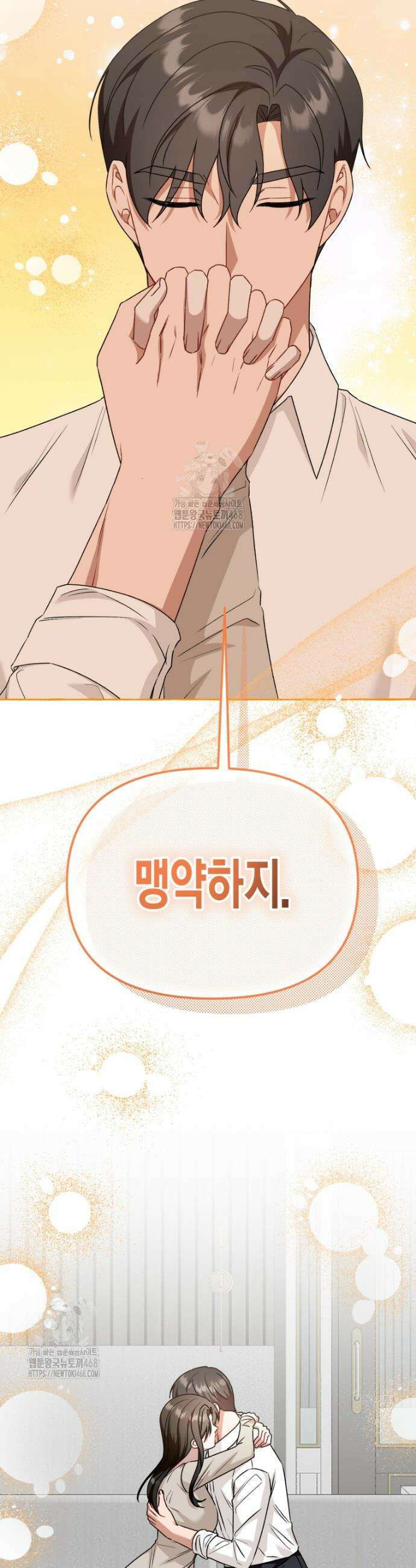 지금 거신 전화는 60화(完) 9