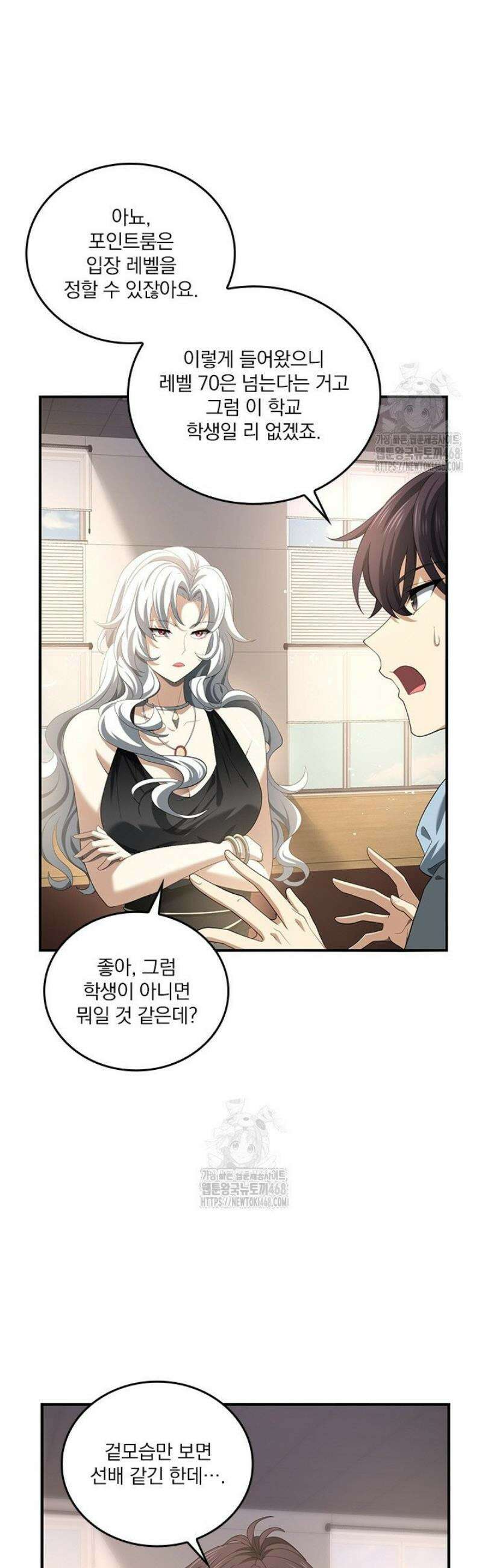 나는 최약체 드래곤 테이머 42화 4