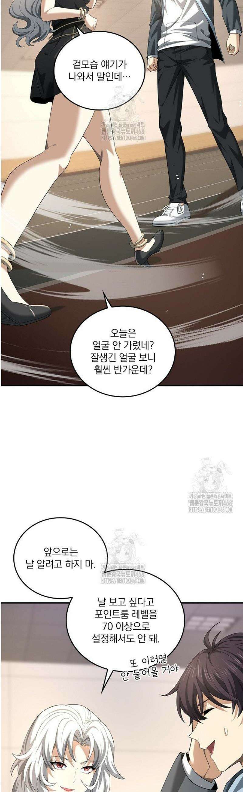 나는 최약체 드래곤 테이머 42화 6